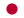 日本語